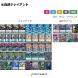 【エピソード4】水自然ジャイアント（アドバンス）　デッキ解説