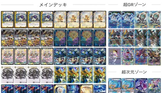 【デュエマ】プレ殿懇願選手権 2026 冬　~ラッキー・ダーツ~