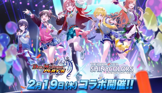 【デュエプレ】DMPに捧ぐ、シャニマスの魅力とは。【シャニマスコラボ】