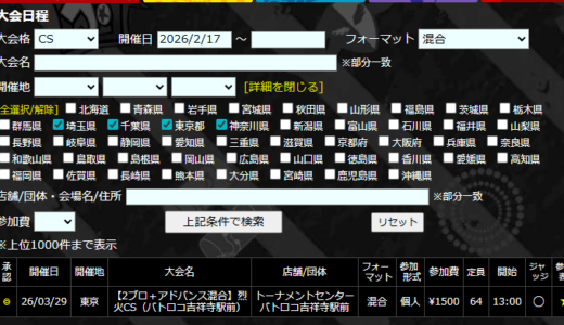 【デュエマ・宣伝】3月末に2ブロック＋アドバンスの混合CSを開催するよ～～