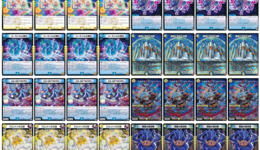 【デュエマ】ドキドキつよい25の王道「光水ライオネル.star」解説