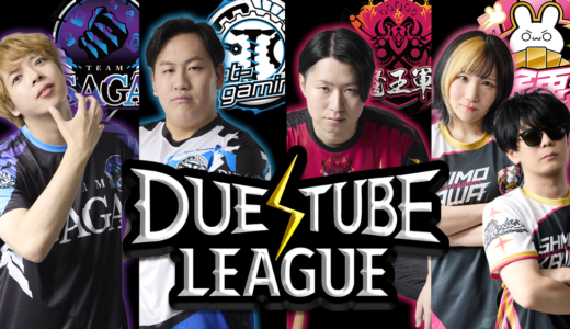 【デュエチューブリーグ】DTL 歴代記録まとめ（～2025年後期）