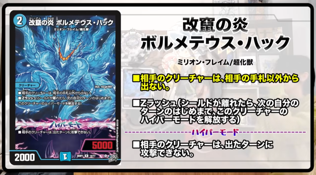 逆札篇】新カードプレビュー「改竄の炎 ボルメテウス・ハック」他