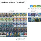 【デュエマ】光水自然ゴルギーオージャー（アドバンス）　デッキ解説