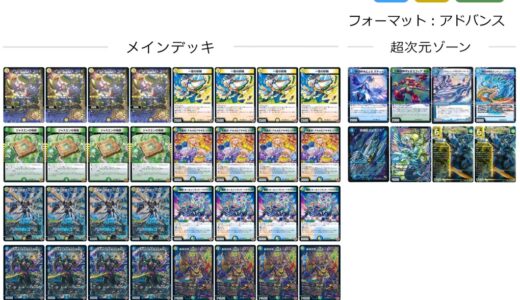 【デュエマ】光水自然ゴルギーオージャー（アドバンス）　デッキ解説