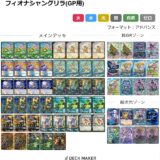 【デュエマ】GPお疲れさまでした。両日の振り返り