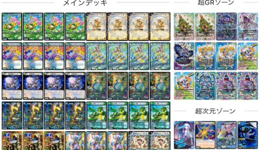 【デュエマ】GPお疲れさまでした。両日の振り返り