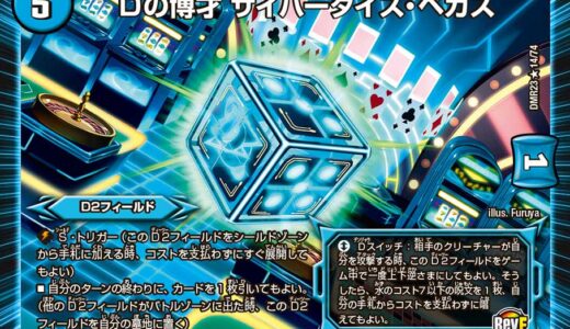 【デュエマ小話】部屋（フィールド）と（ドキンダム）Xとマイケル
